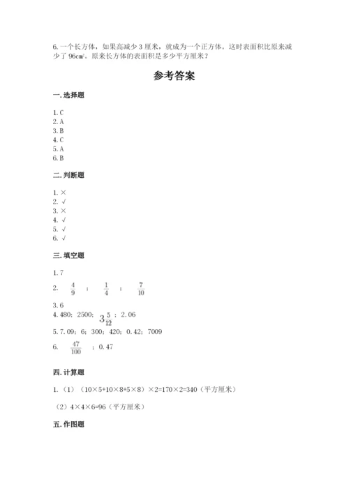 人教版五年级下册数学期末考试试卷含答案【典型题】.docx