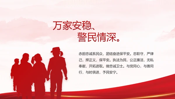 大气公安年终工作总结新年计划PPT
