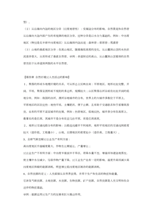 2023年新版高中地理学业水平考试知识点总结.docx