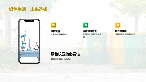 构建我们的绿色校园PPT模板