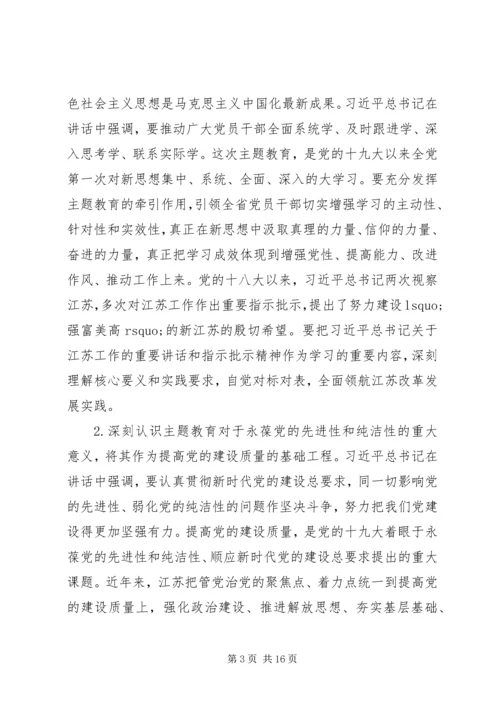 在全省“不忘初心、牢记使命”主题教育动员大会上的讲话 (2).docx