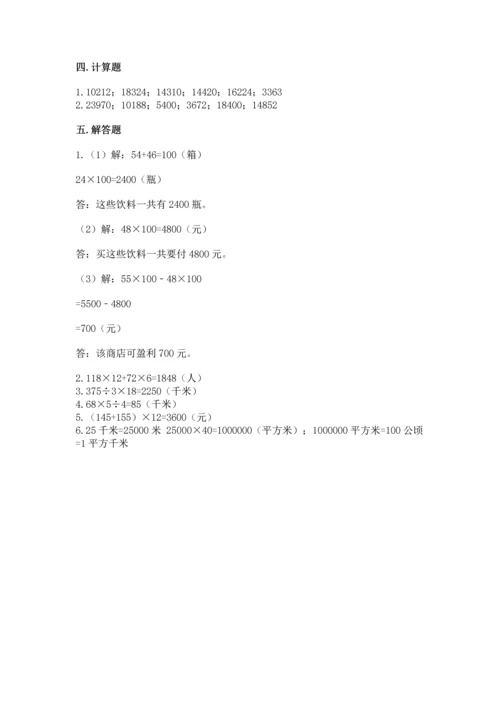 冀教版四年级下册数学第三单元 三位数乘以两位数 测试卷及答案解析.docx