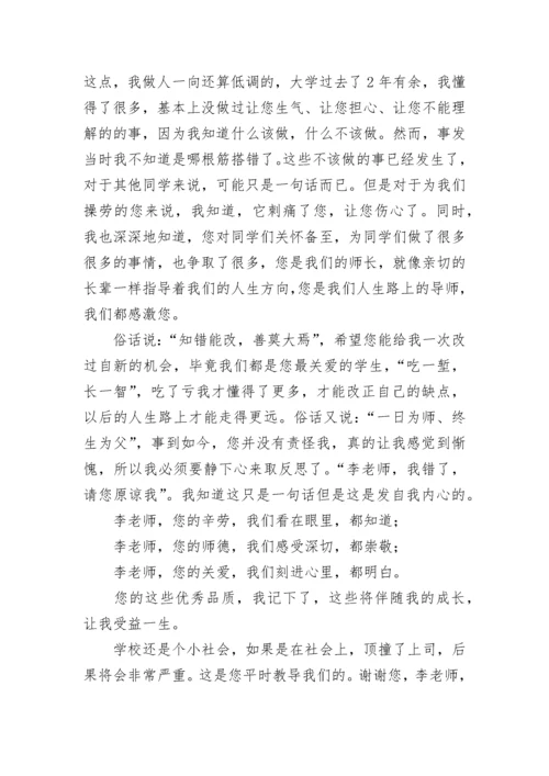 顶撞老师检讨书1000字.docx