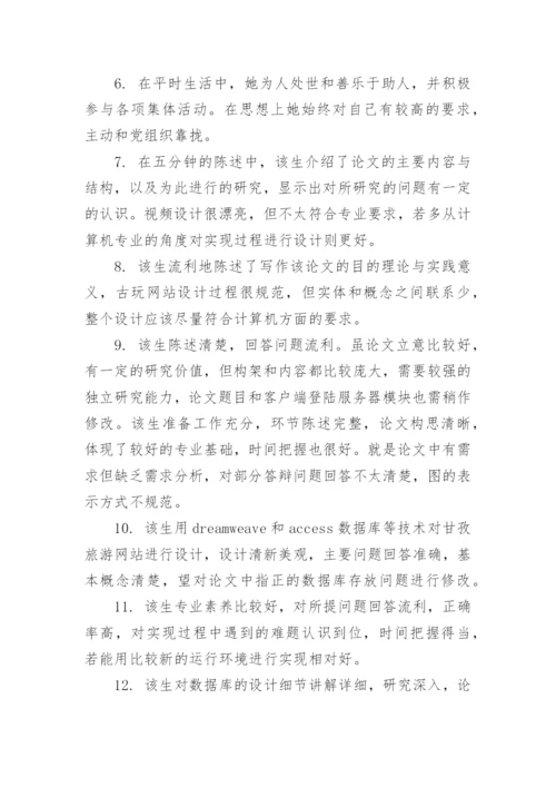 2023论文专业性指导的评语文案80句.docx