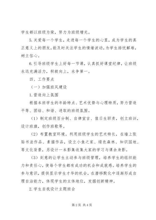 精选高一新学期班主任工作计划.docx