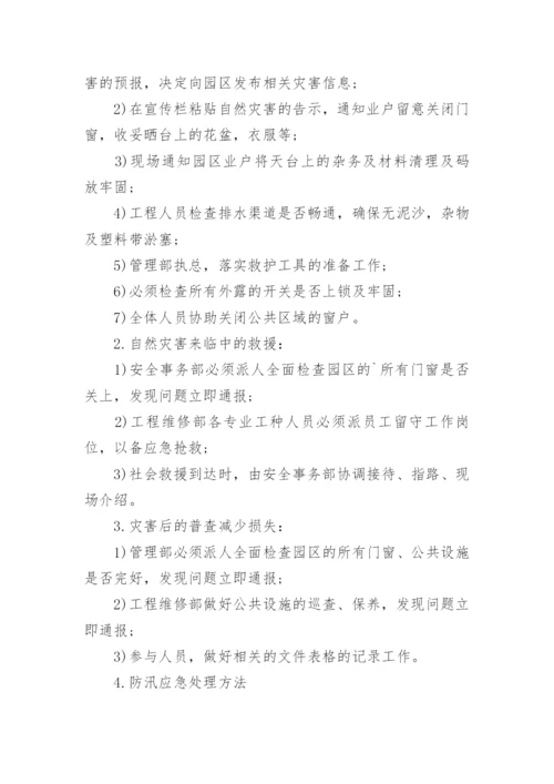 企业自然灾害应急预案.docx