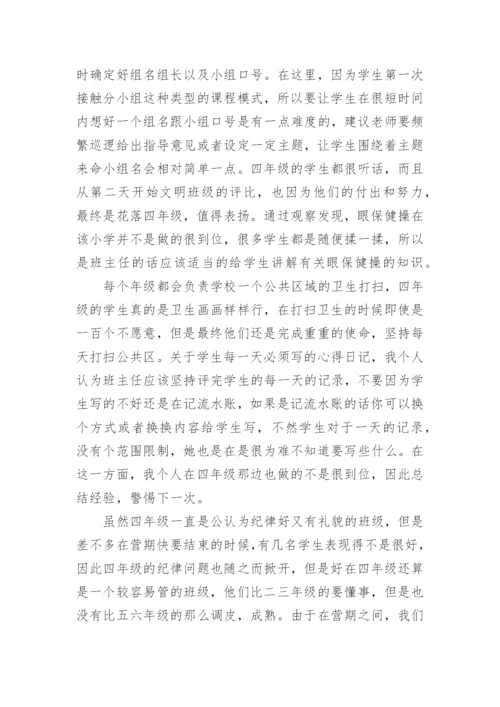 四年级班主任个人总结.docx