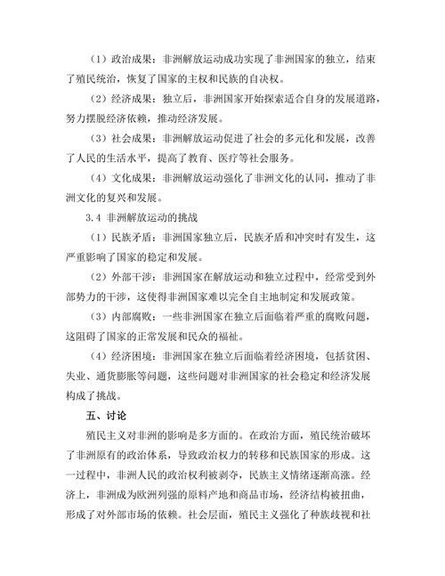 非洲历史中的殖民与解放运动