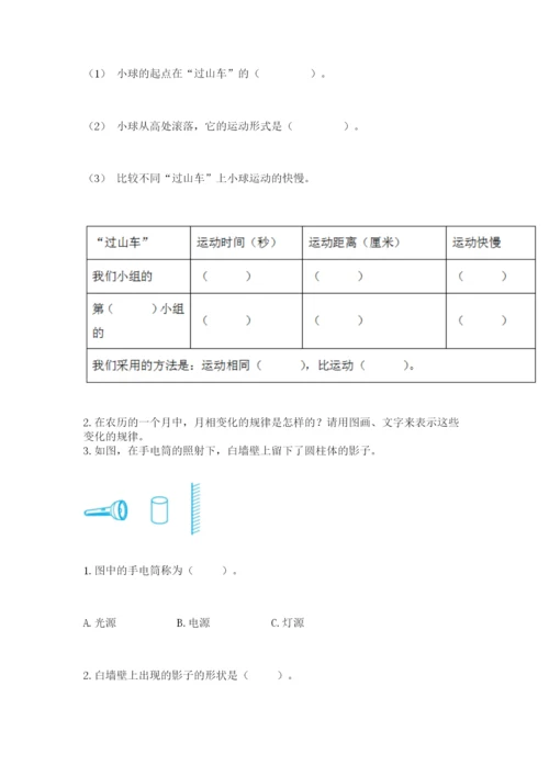 教科版小学科学三年级下册期末测试卷及参考答案（基础题）.docx