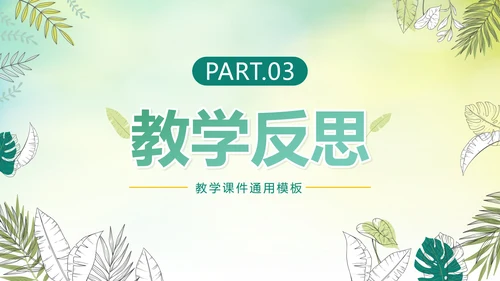 绿色手绘水彩植物教师教学说课PPT模板