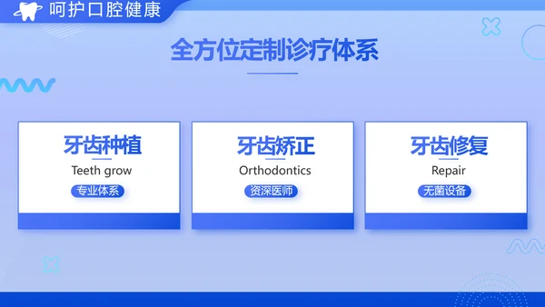 蓝色大气牙齿口腔健康宣传讲座PPT