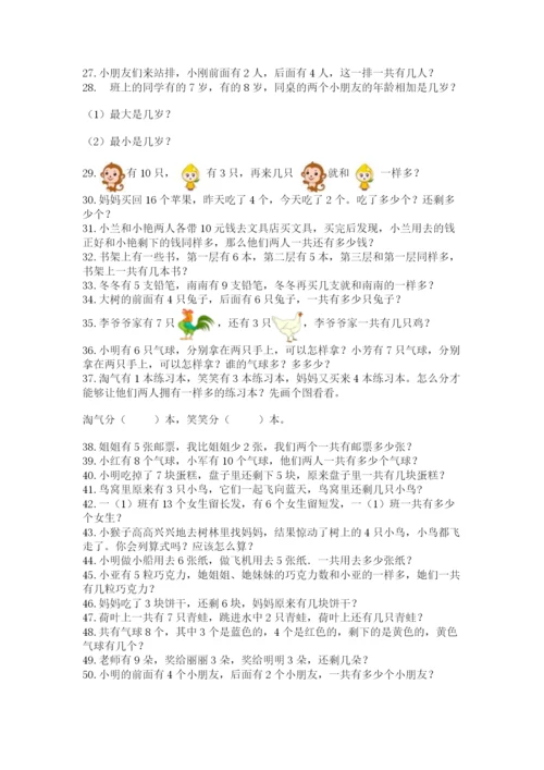 小学一年级数学应用题50道a4版可打印.docx