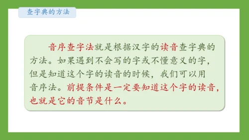 部编版语文一年级下册《语文园地三》课件
