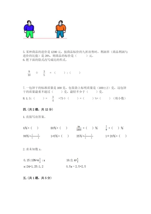 人教版六年级数学小升初试卷【考试直接用】.docx