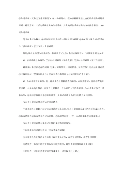 2023年自考网络操作系统最完整的学习笔记.docx