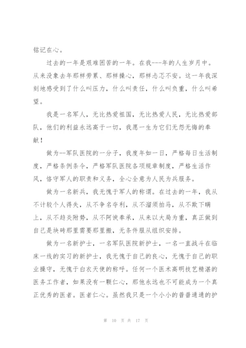 护士年终总结范文.docx