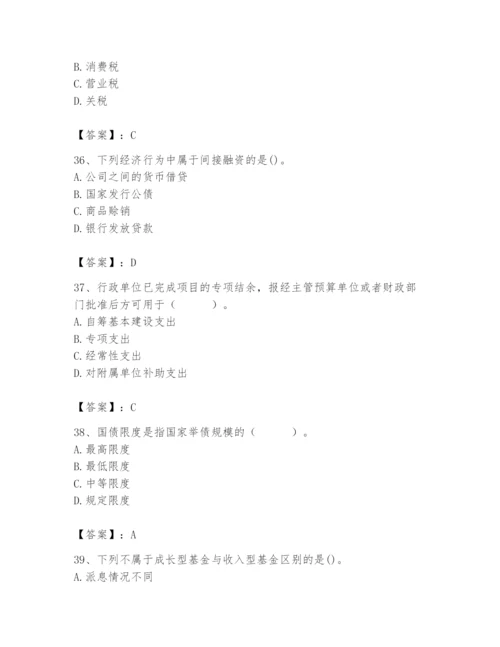 2024年国家电网招聘之经济学类题库及答案【易错题】.docx