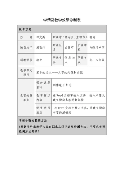 学情及教学效果诊断表(制作电子专刊)