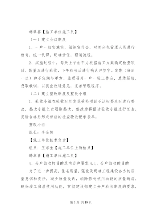 分户验收方案(用).docx