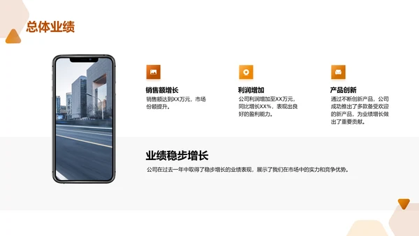 公司年度总结汇报