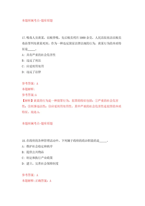 北京航空航天大学美育中心教学秘书招考聘用2人专用模拟卷（第9套）