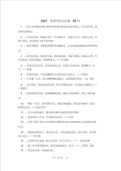 2021年读书名言汇编58句