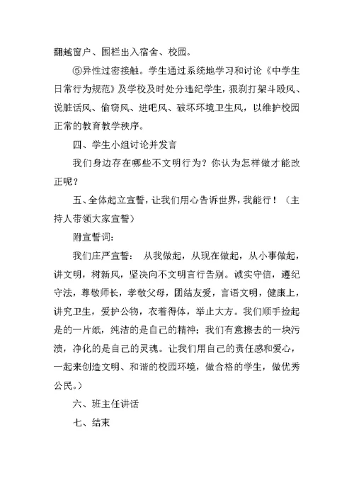 讲文明树新风主题班会教案