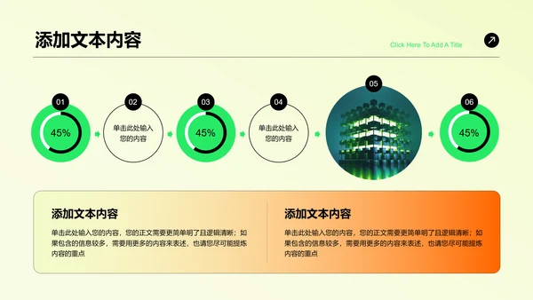 橙绿色能源储能行业通用PPT演示模板