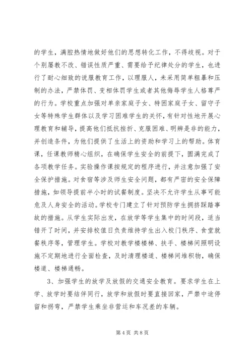 安全汇报材料新园公司 (2).docx