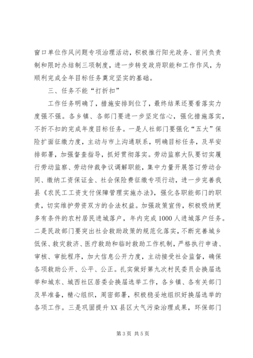县政府廉政工作会议发言稿.docx