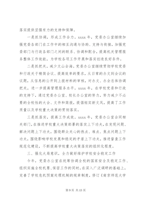 某年党委办工作总结范文.docx