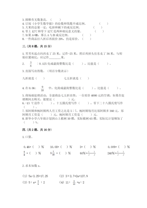 人教版六年级数学下学期期末测试题（易错题）.docx