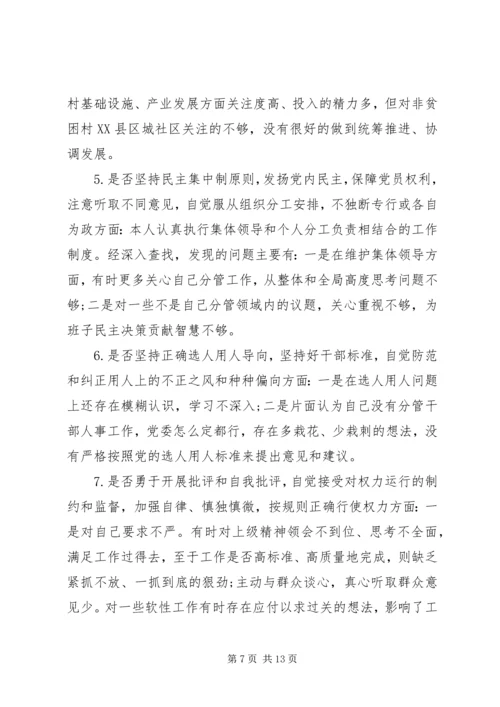 对照党章党规“十八个是否”检视检查个人剖析材料 (6).docx