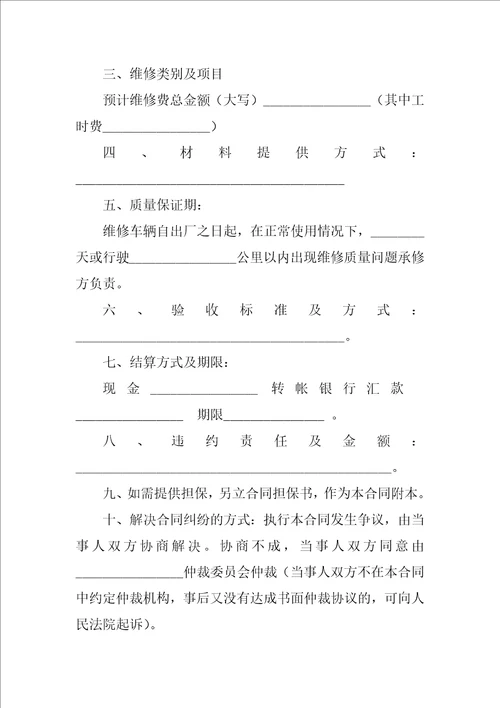 汽车维修合同1