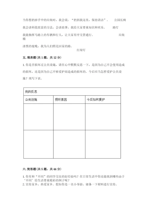 部编版三年级下册道德与法治期末测试卷完整答案.docx