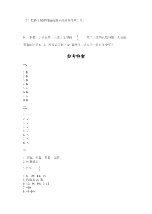 西师大版数学小升初模拟试卷带答案（黄金题型）.docx