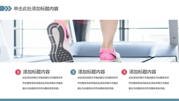 全民运动健身健康中国运动会跑步马拉松PPT模板