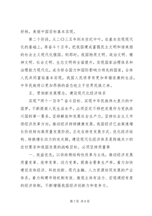 全面建成更高水平小康社会开启基本实现现代化新征程 (4).docx