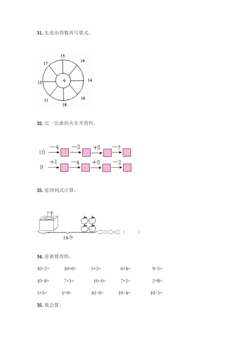 人教版一年级上册数学专项练习-计算题50道精品(满分必刷)-(2).docx