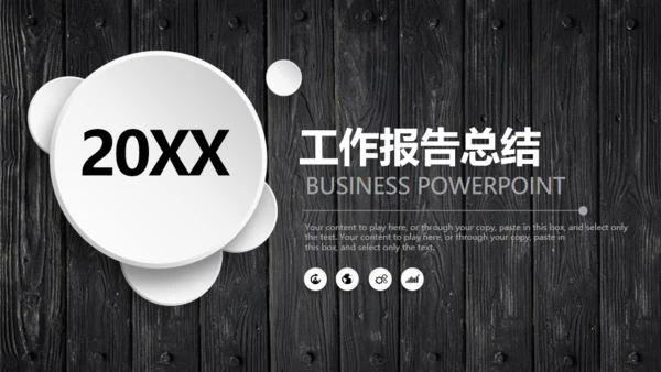 木质立体工作汇报通用PPT模板