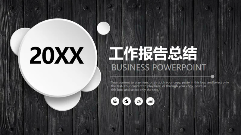 木质立体工作汇报通用PPT模板