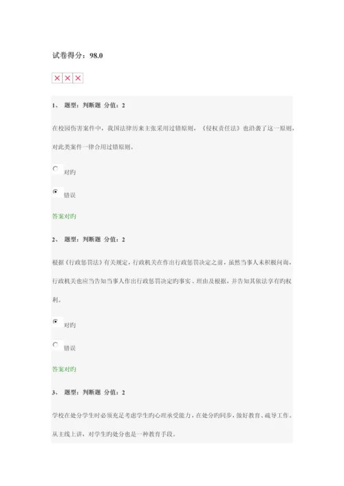 2023年中小学教师网络法律竞赛试卷.docx