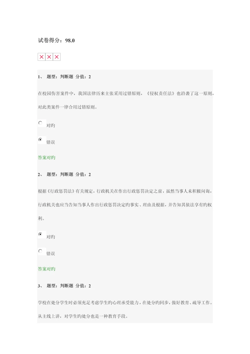 2023年中小学教师网络法律竞赛试卷.docx