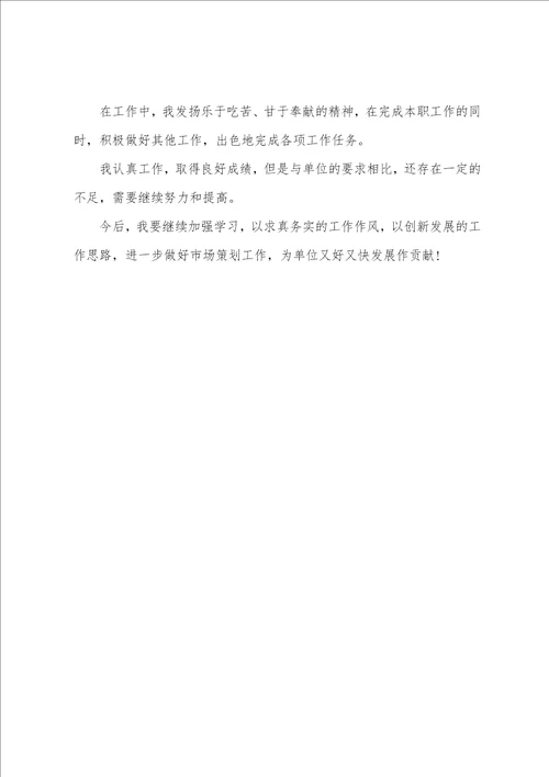 市场部年度工作总结