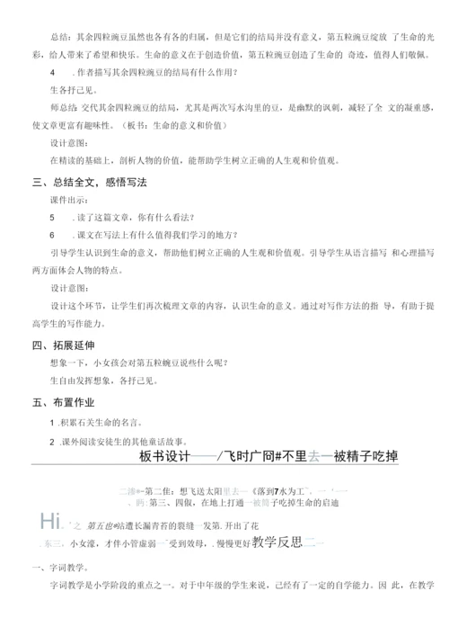 小学语文人教四年级上册第二单元5-一个豆荚里的五粒豆.docx