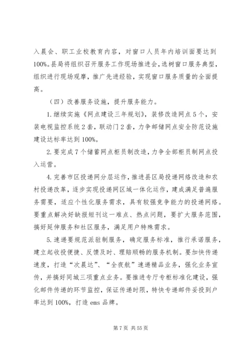 行风评议实施方案 (8).docx