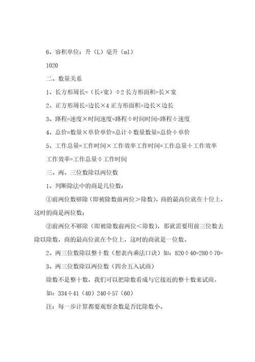 四年级上册数学知识点整理