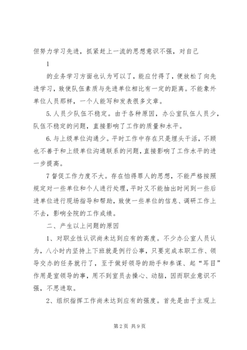 关于人民法院办公室队伍建设的思考.docx