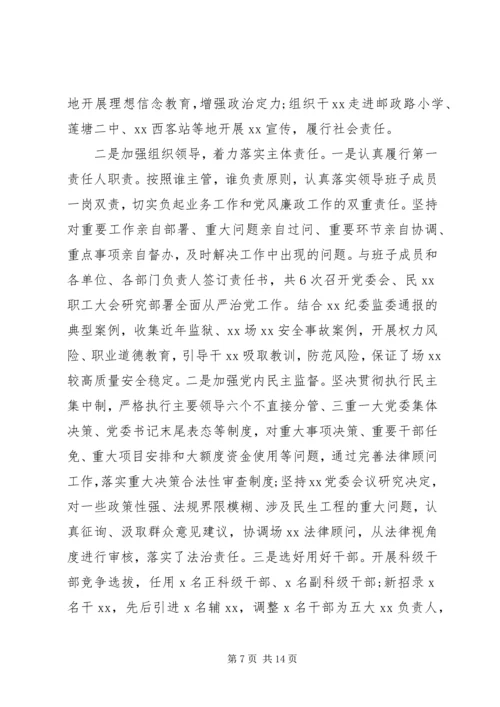 落实从严治党主体责任情况报告.docx