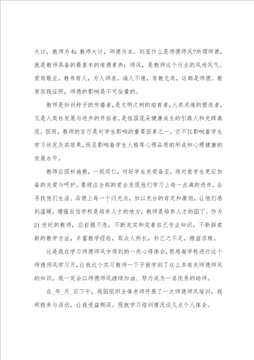 树师德正师风个人心得体会精选范文